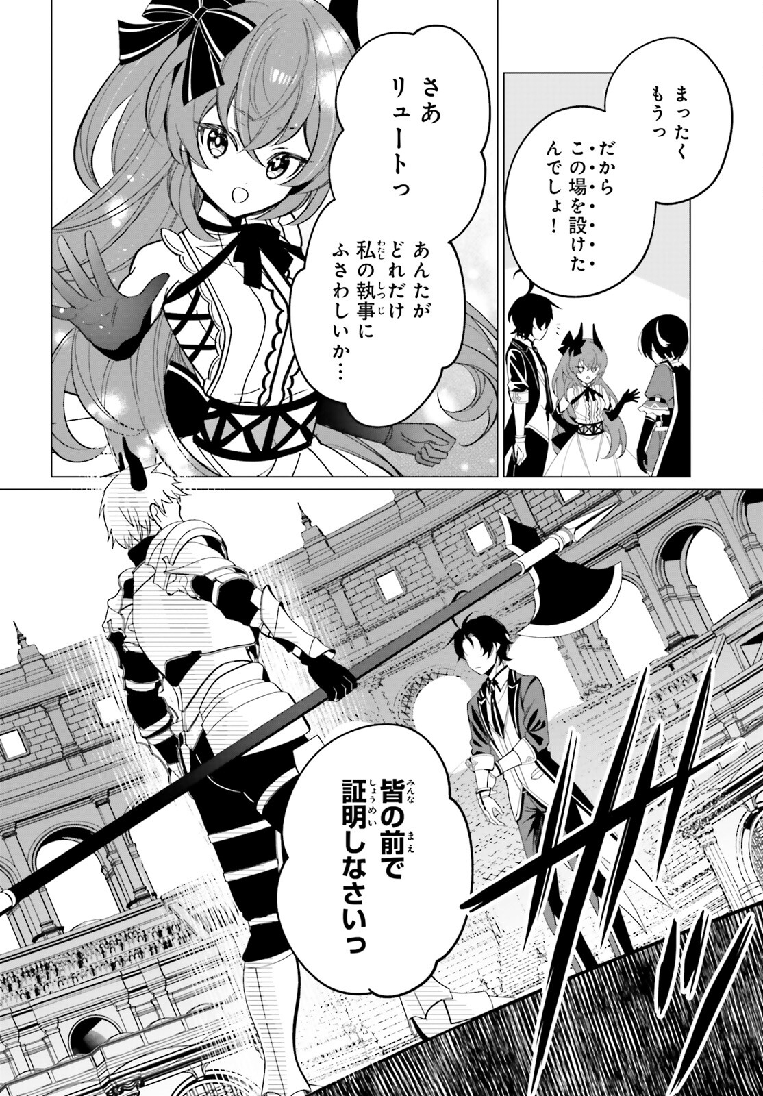 Maou Reijou no Shikousha – Isekai Shitsuji wa Ouse no Mama ni - Chapter 3 - Page 16