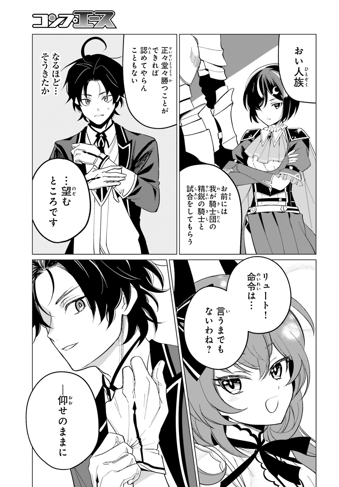 Maou Reijou no Shikousha – Isekai Shitsuji wa Ouse no Mama ni - Chapter 3 - Page 17