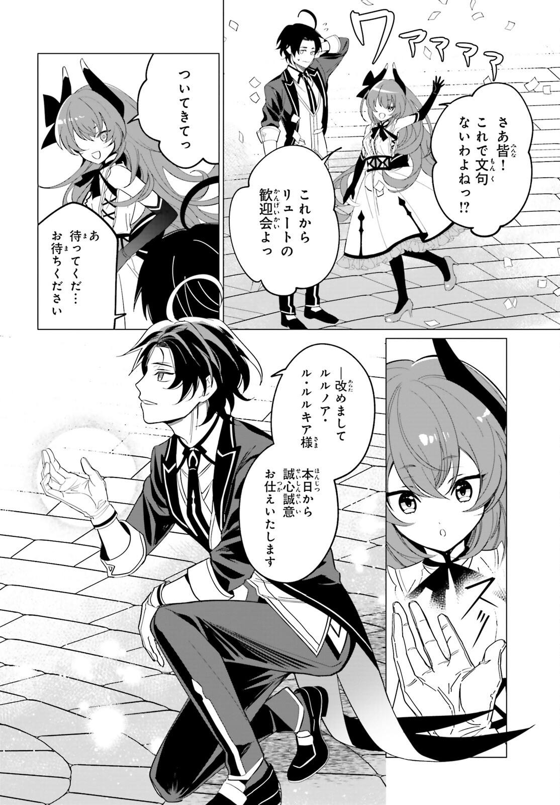 Maou Reijou no Shikousha – Isekai Shitsuji wa Ouse no Mama ni - Chapter 3 - Page 24