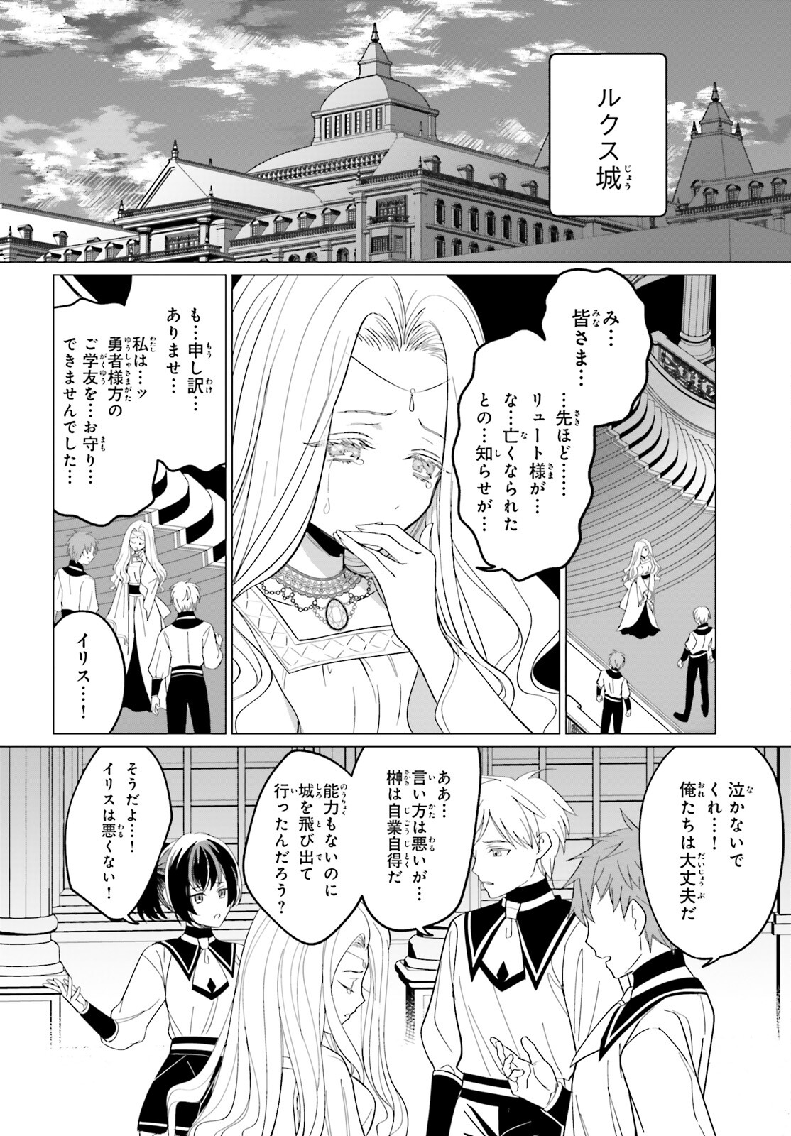 Maou Reijou no Shikousha – Isekai Shitsuji wa Ouse no Mama ni - Chapter 3 - Page 26