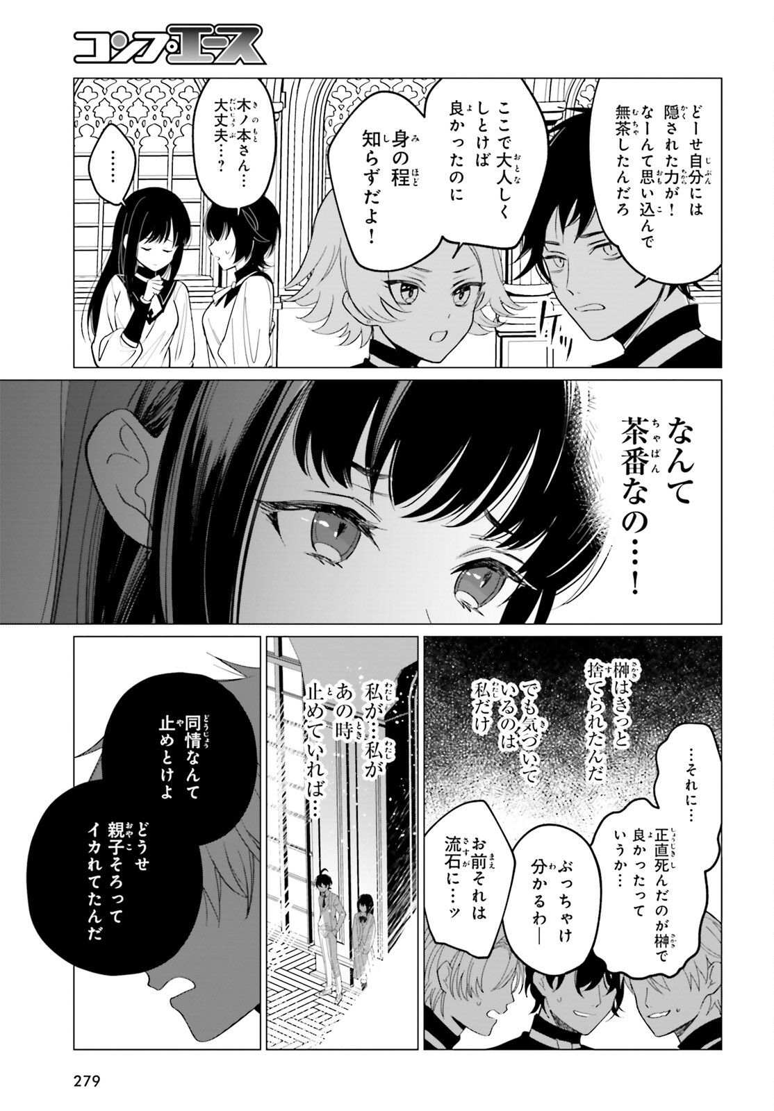 Maou Reijou no Shikousha – Isekai Shitsuji wa Ouse no Mama ni - Chapter 3 - Page 27