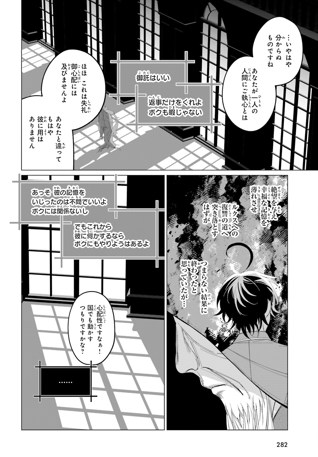 Maou Reijou no Shikousha – Isekai Shitsuji wa Ouse no Mama ni - Chapter 3 - Page 30