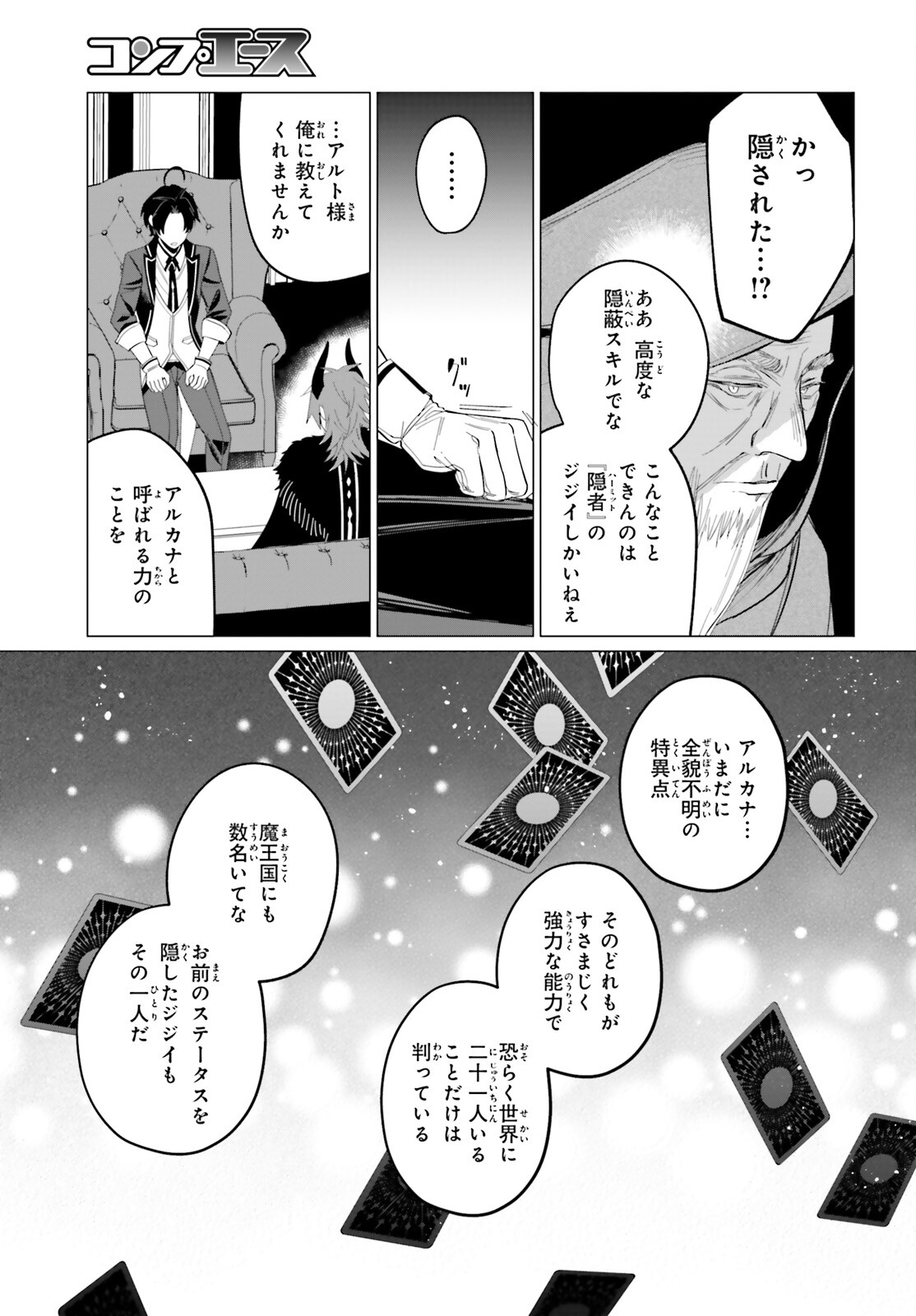 Maou Reijou no Shikousha – Isekai Shitsuji wa Ouse no Mama ni - Chapter 3 - Page 7