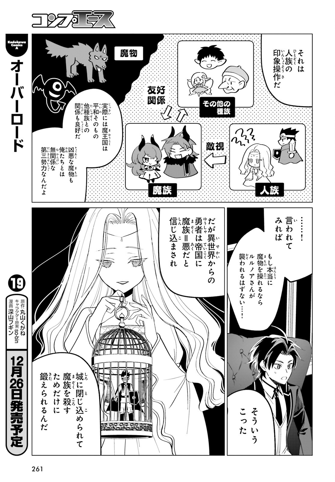 Maou Reijou no Shikousha – Isekai Shitsuji wa Ouse no Mama ni - Chapter 3 - Page 9