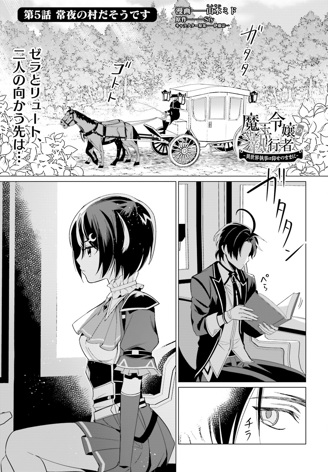 Maou Reijou no Shikousha – Isekai Shitsuji wa Ouse no Mama ni - Chapter 5 - Page 1