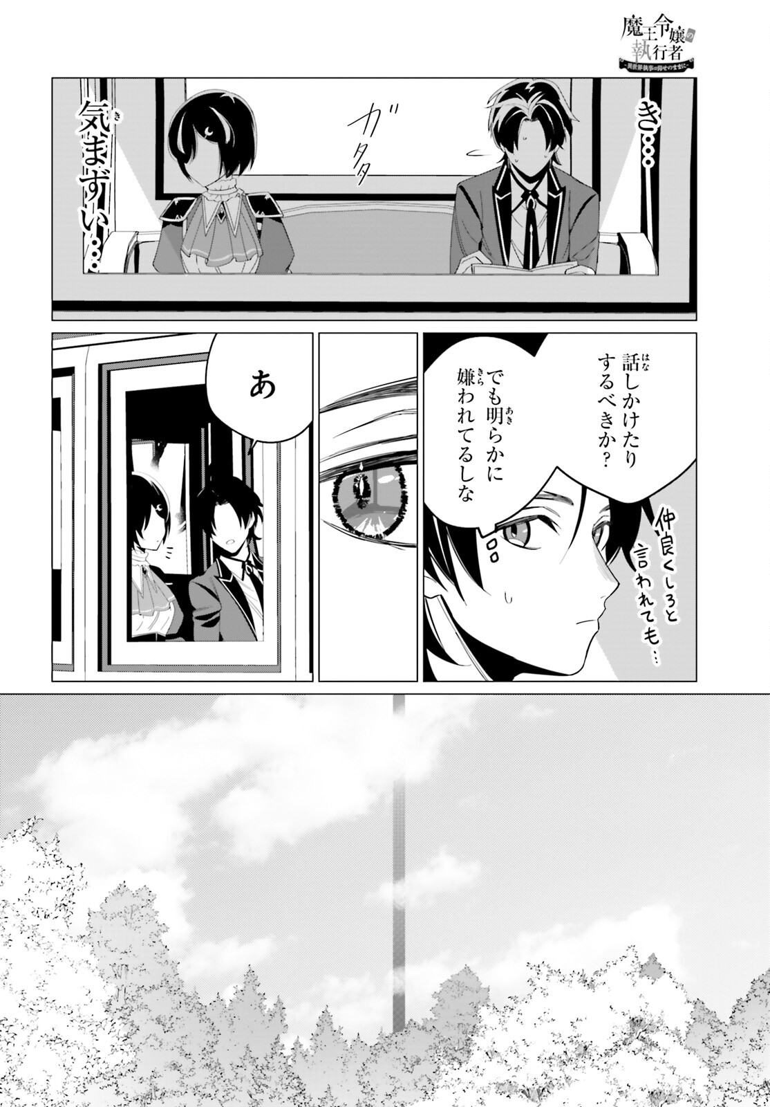 Maou Reijou no Shikousha – Isekai Shitsuji wa Ouse no Mama ni - Chapter 5 - Page 2