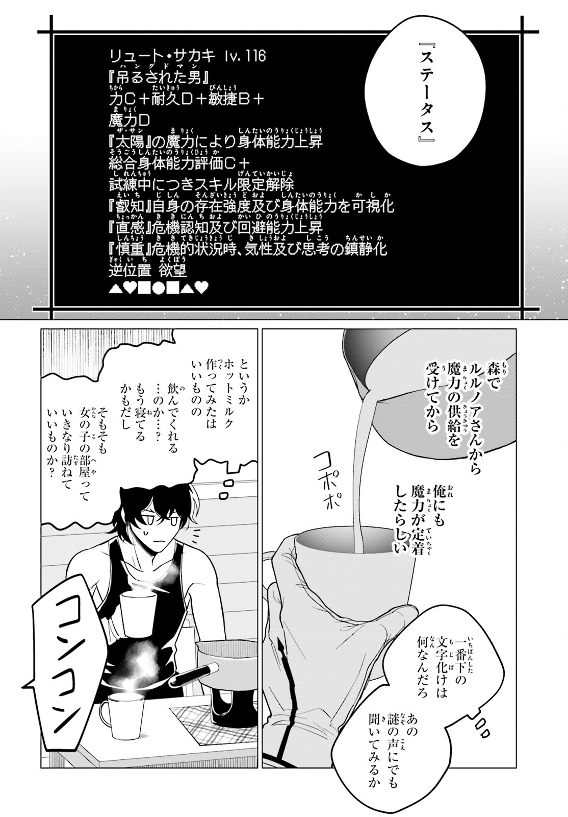 Maou Reijou no Shikousha – Isekai Shitsuji wa Ouse no Mama ni - Chapter 7 - Page 2