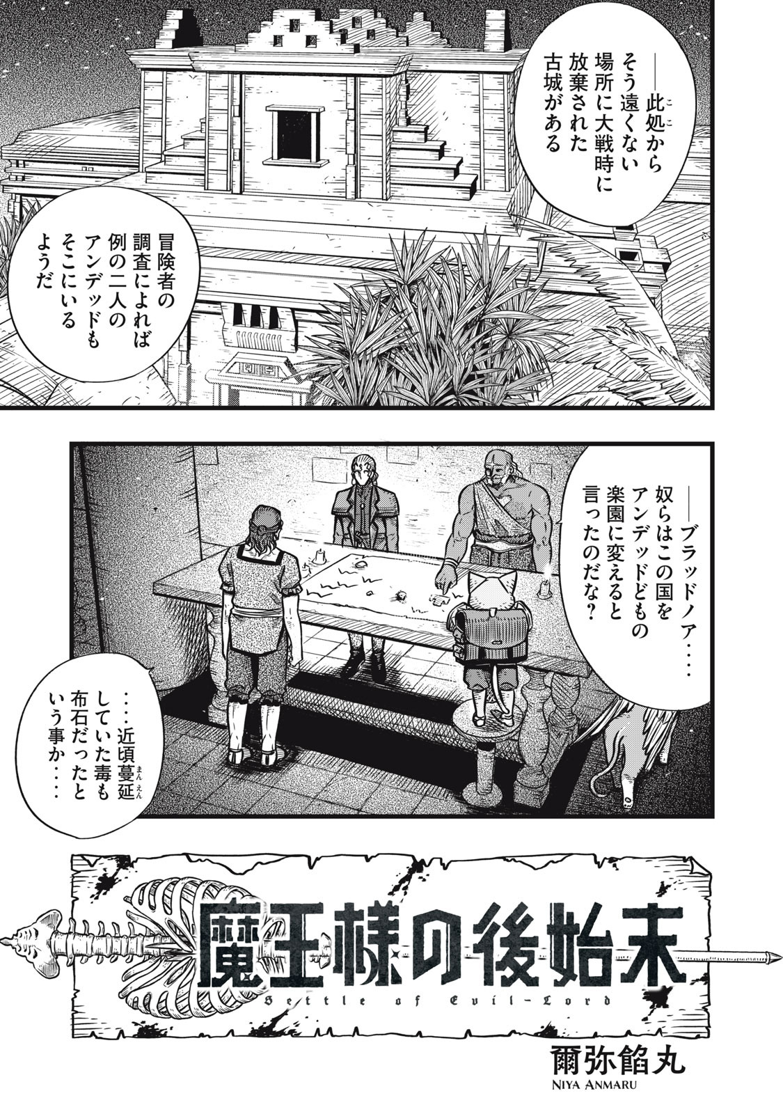 Maou-sama no Atoshimatsu - Chapter 14 - Page 1