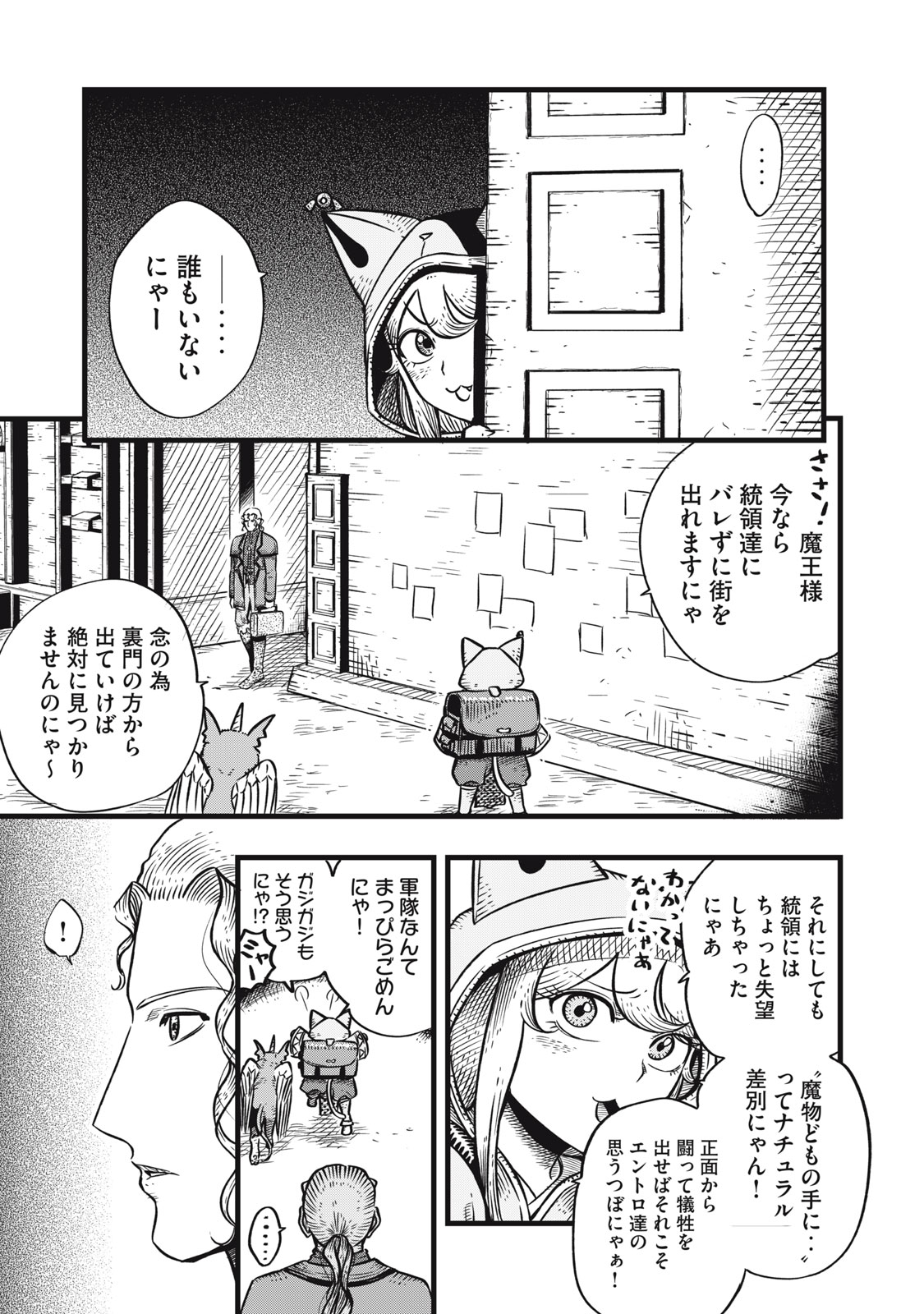 Maou-sama no Atoshimatsu - Chapter 14 - Page 3