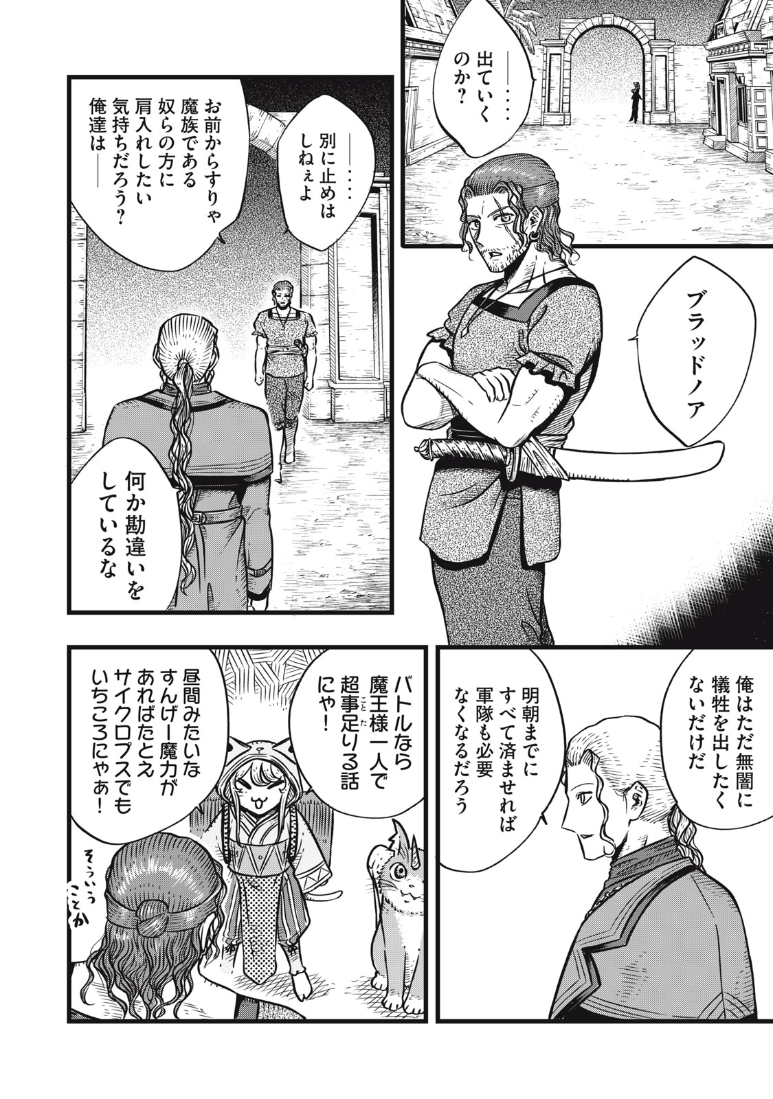 Maou-sama no Atoshimatsu - Chapter 14 - Page 4