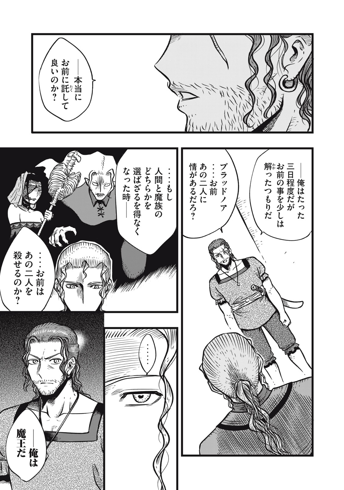 Maou-sama no Atoshimatsu - Chapter 14 - Page 5