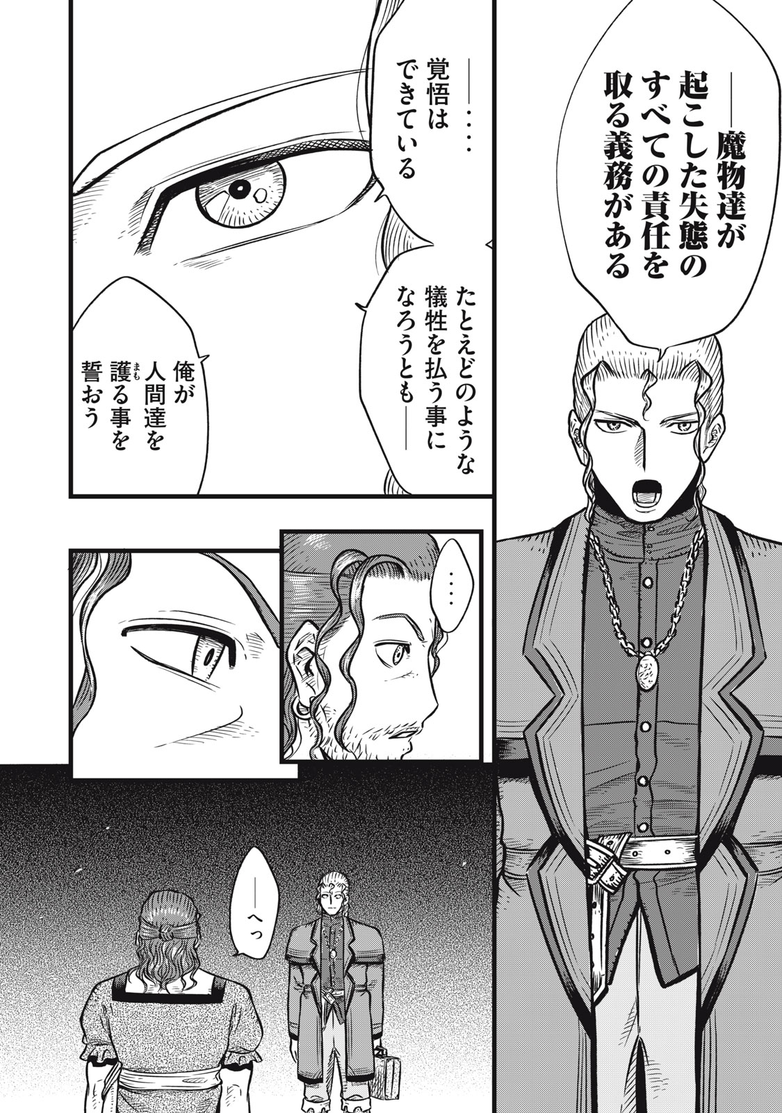 Maou-sama no Atoshimatsu - Chapter 14 - Page 6