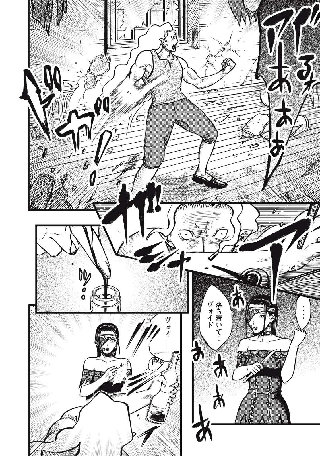 Maou-sama no Atoshimatsu - Chapter 14 - Page 8