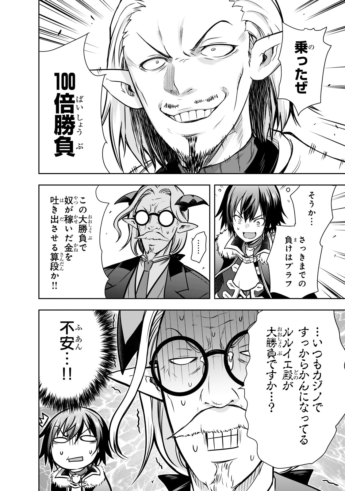 Maou-sama no Machizukuri! ~Saikyou no Danjon wa Kindai Toshi~ - Chapter 60.5 - Page 8