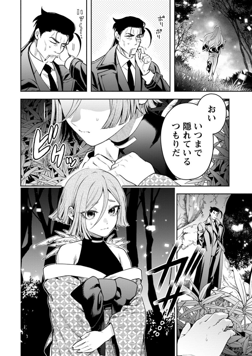 Maou-sama, Retry! R - Chapter 39.4 - Page 2