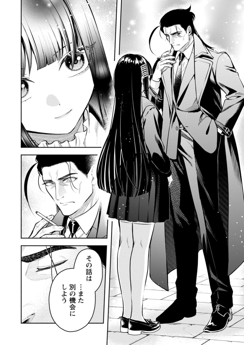 Maou-sama, Retry! R - Chapter 48.3 - Page 1