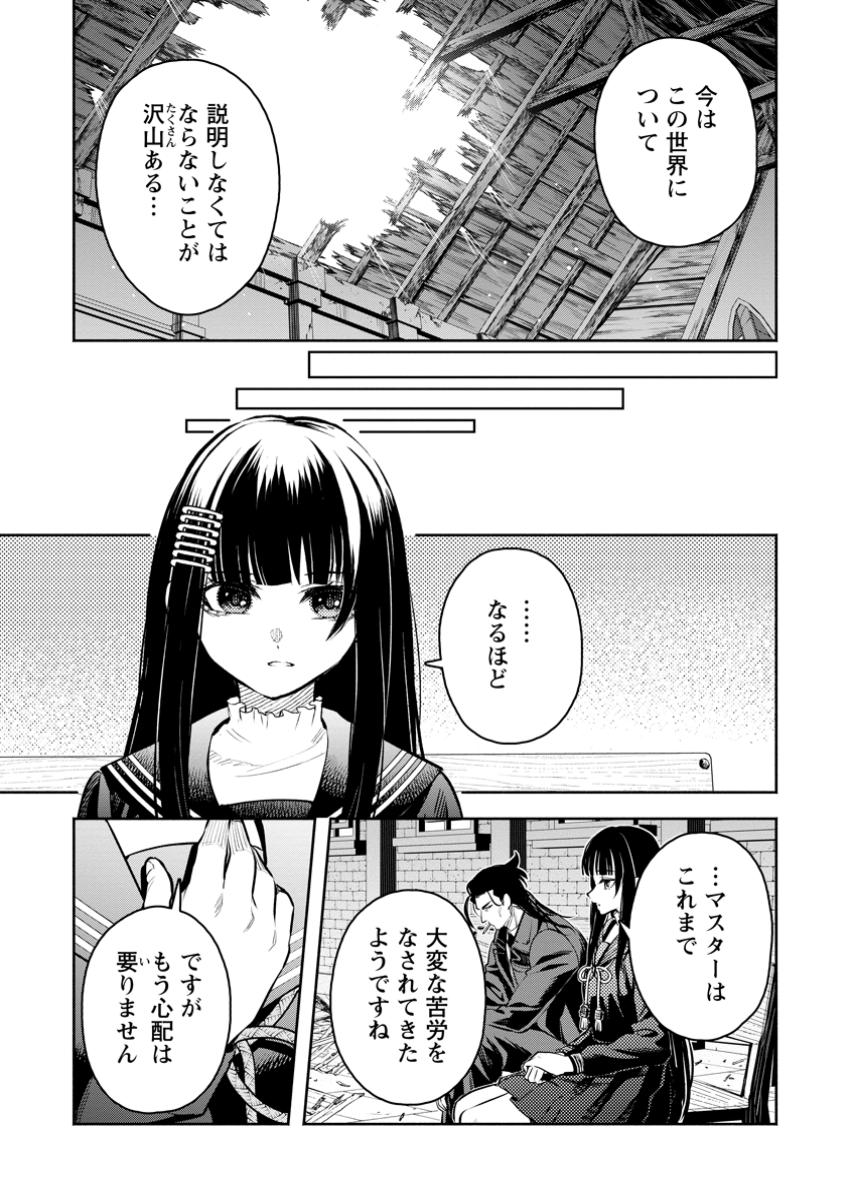 Maou-sama, Retry! R - Chapter 48.3 - Page 2
