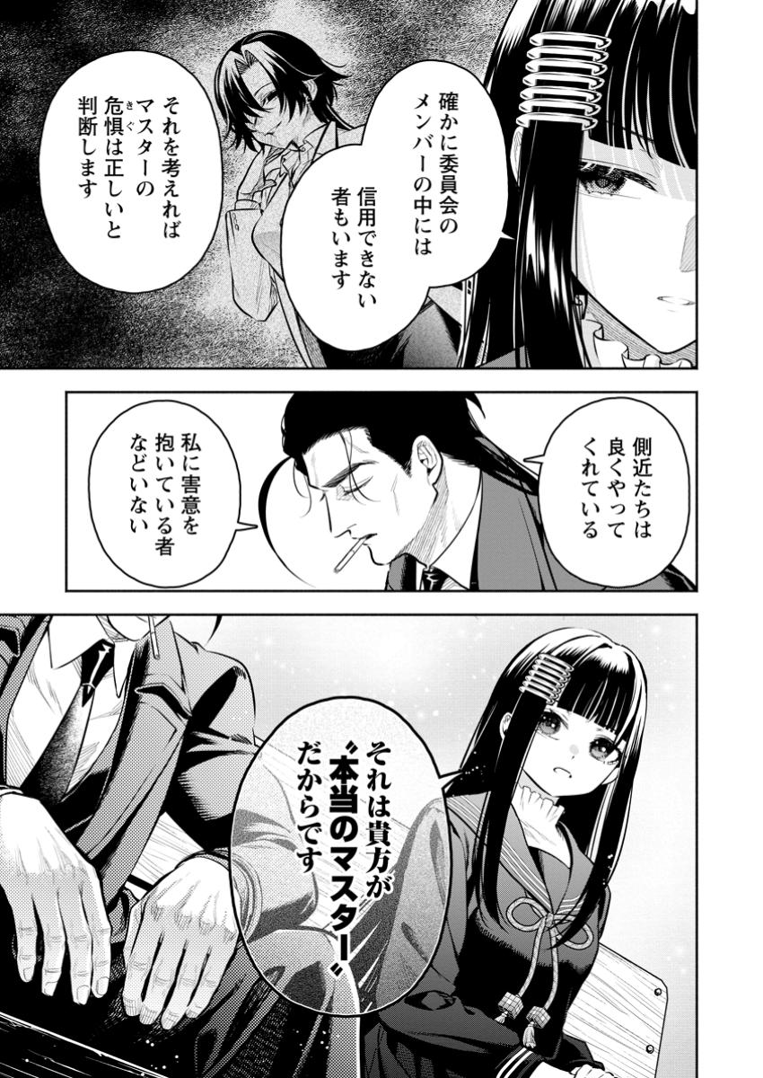 Maou-sama, Retry! R - Chapter 48.3 - Page 4