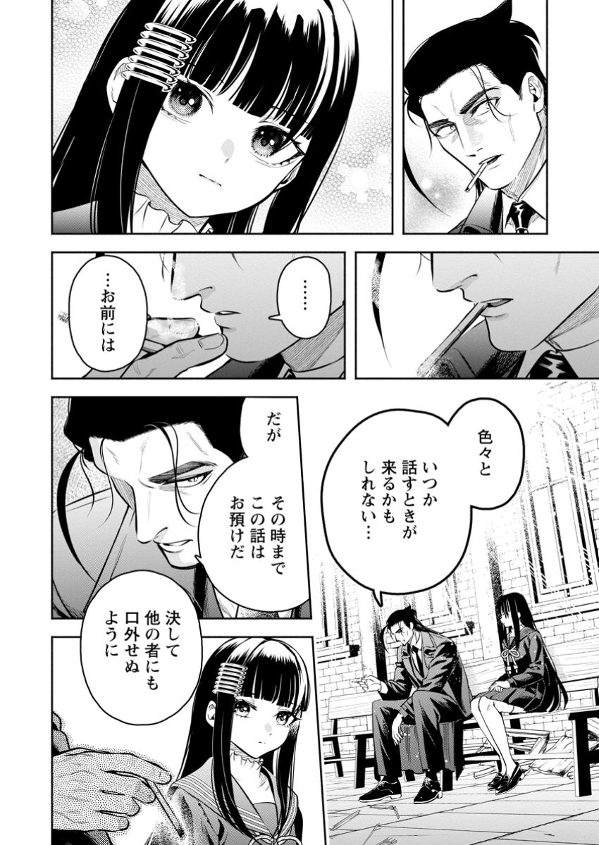 Maou-sama, Retry! R - Chapter 48.3 - Page 5