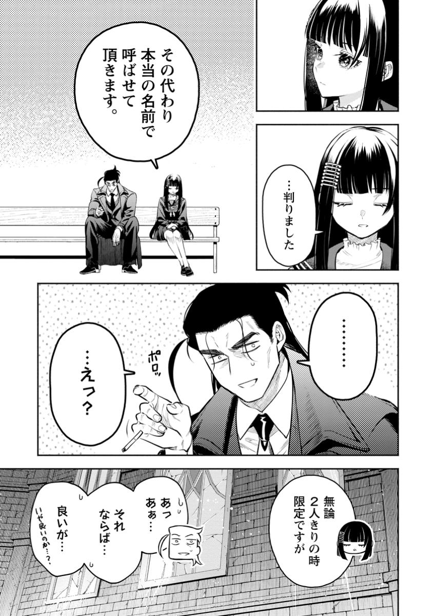 Maou-sama, Retry! R - Chapter 48.3 - Page 6