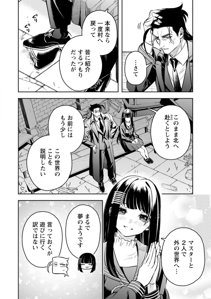 Maou-sama, Retry! R - Chapter 48.3 - Page 7