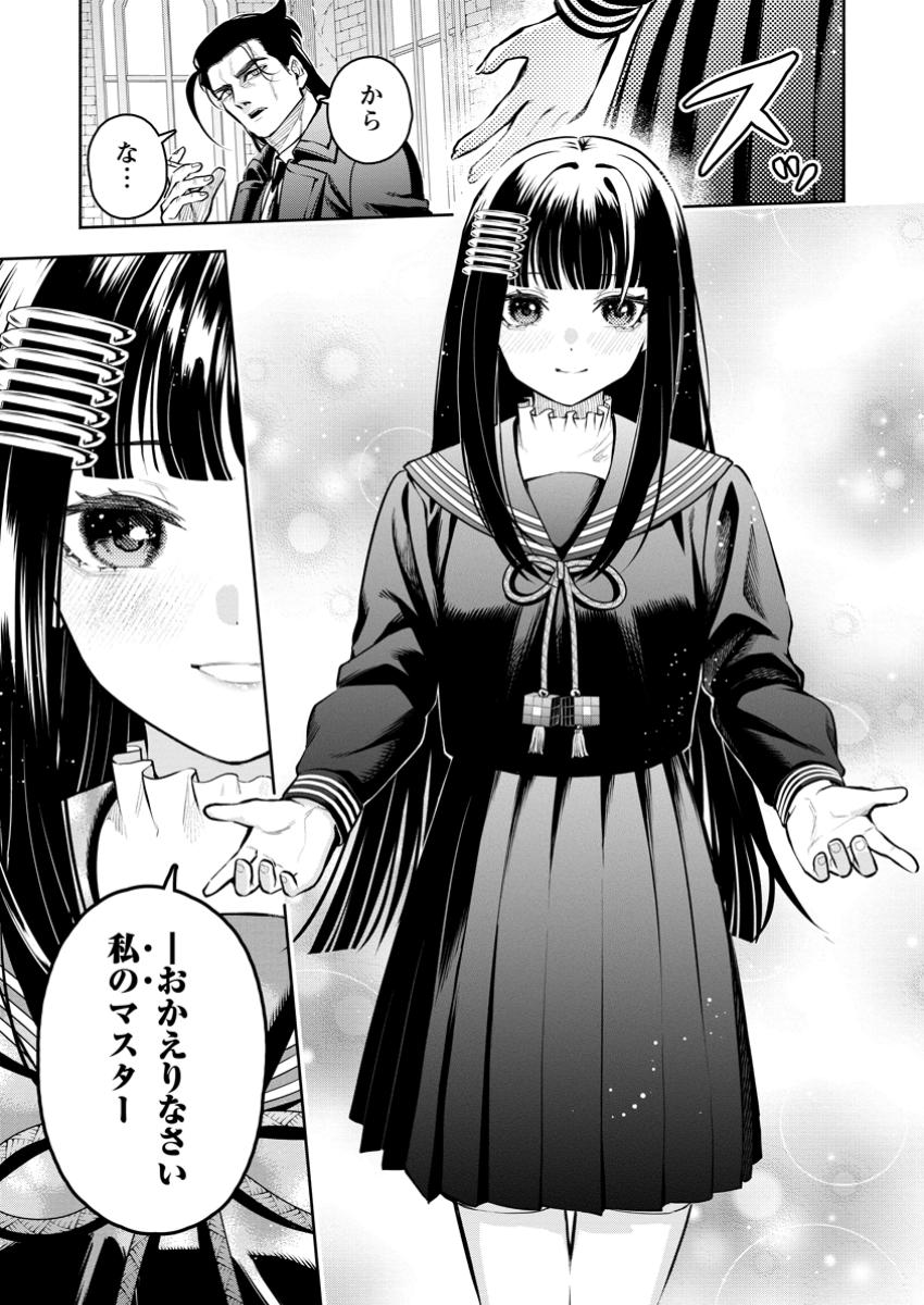 Maou-sama, Retry! R - Chapter 48.3 - Page 8