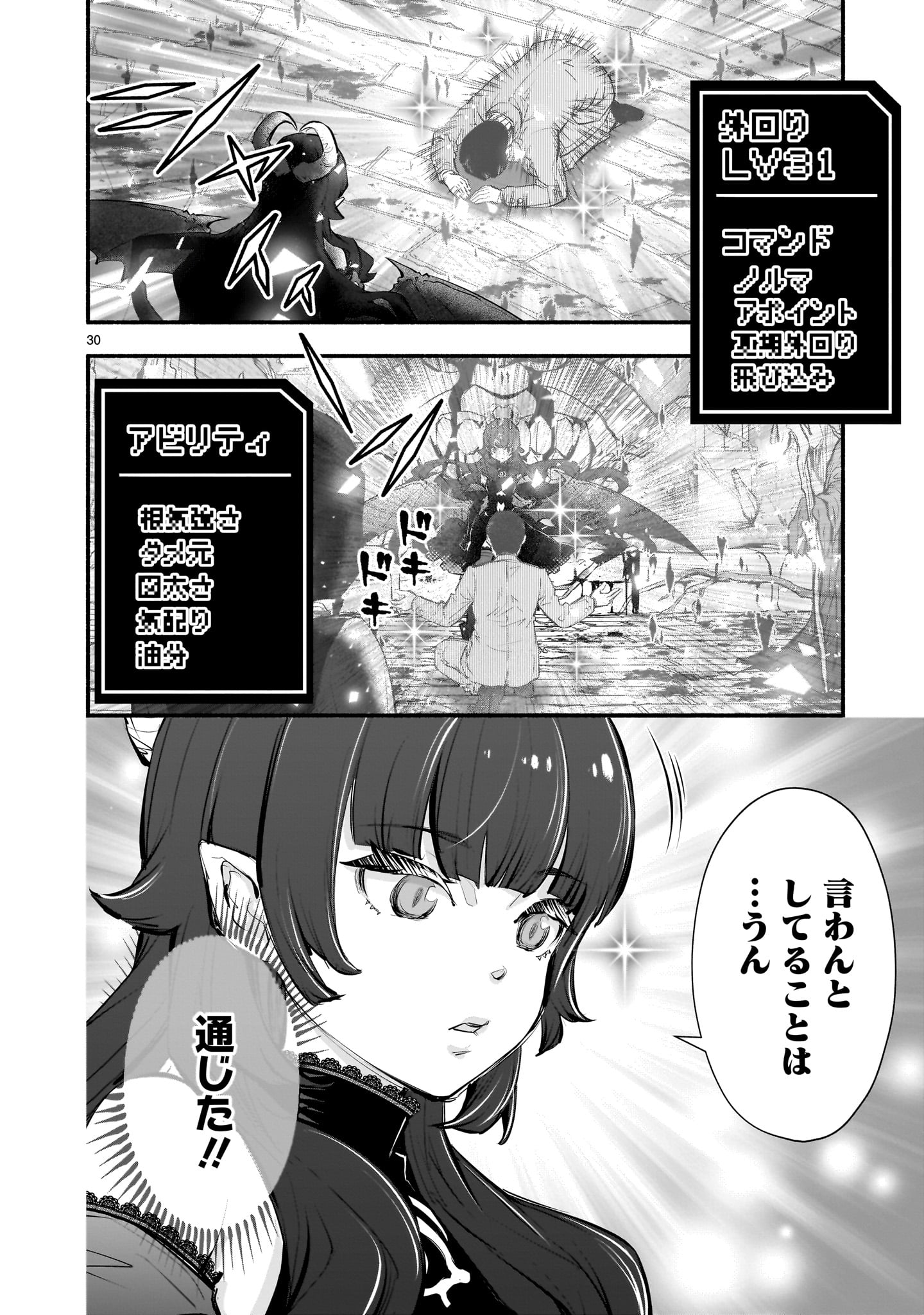 Maou-sama, Sekai ga Oishi Sugite Horobosu no Oyameru. - Chapter 1 - Page 30