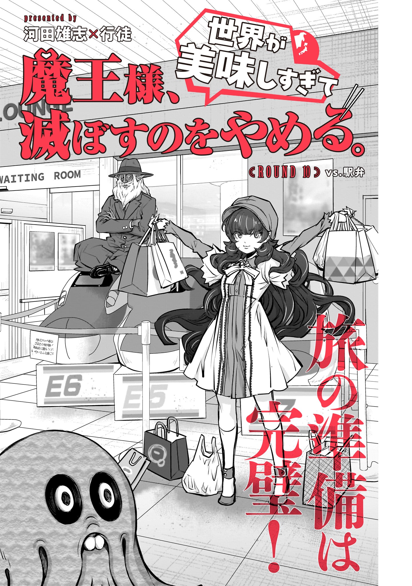 Maou-sama, Sekai ga Oishi Sugite Horobosu no Oyameru. - Chapter 10 - Page 3