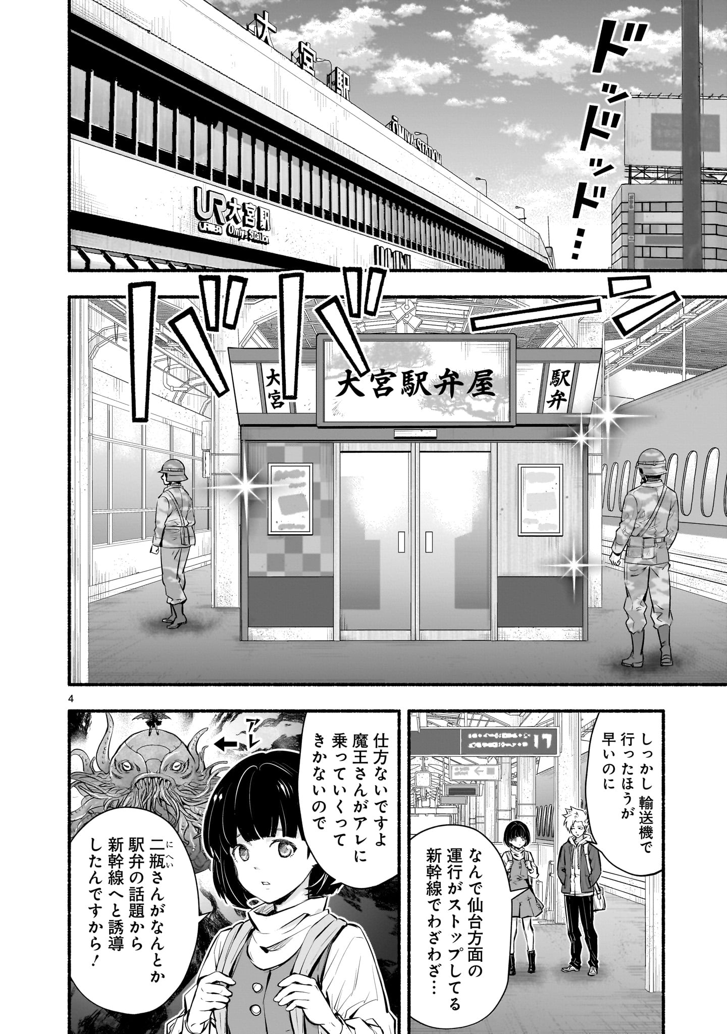 Maou-sama, Sekai ga Oishi Sugite Horobosu no Oyameru. - Chapter 10 - Page 4