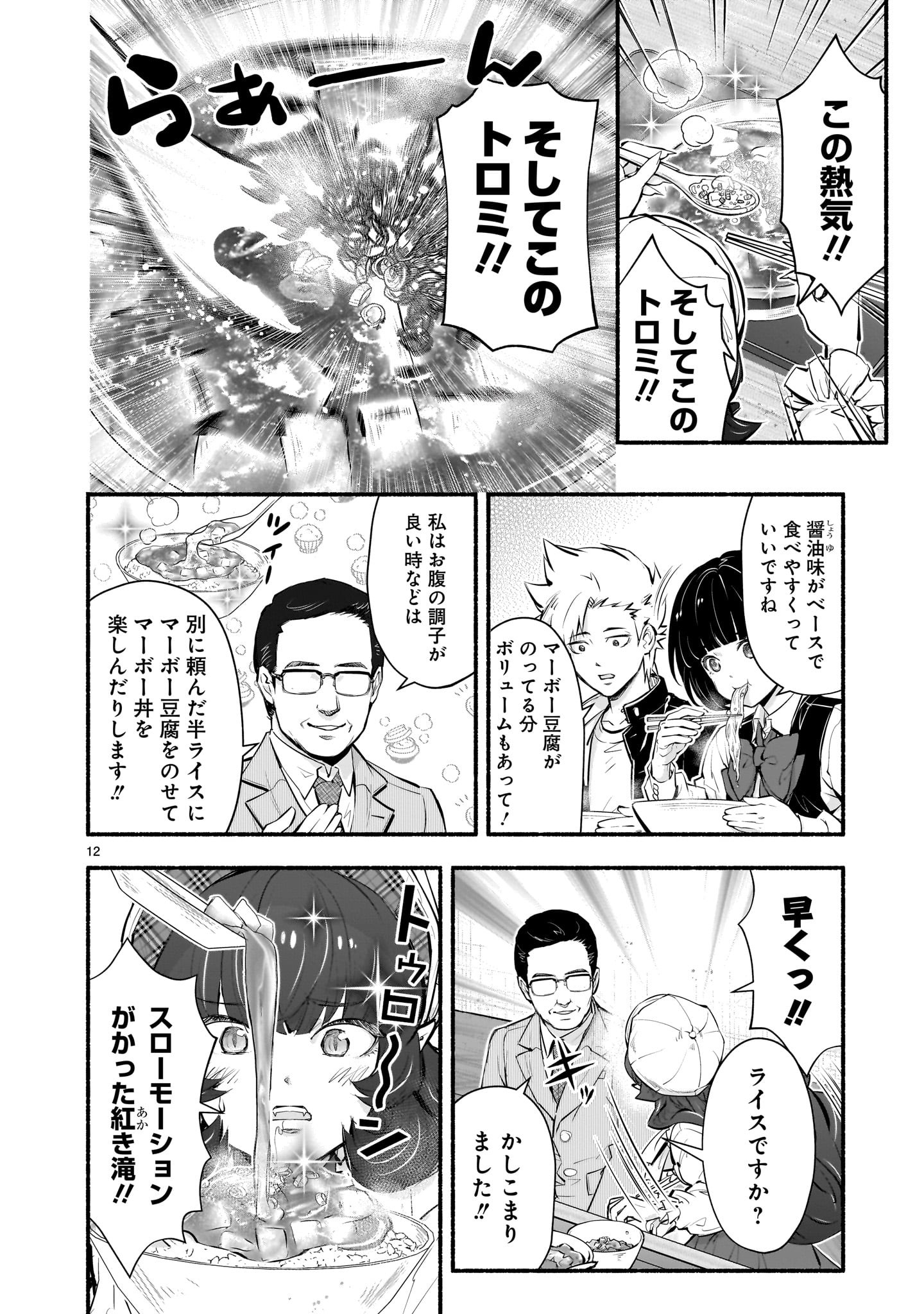 Maou-sama, Sekai ga Oishi Sugite Horobosu no Oyameru. - Chapter 14 - Page 12
