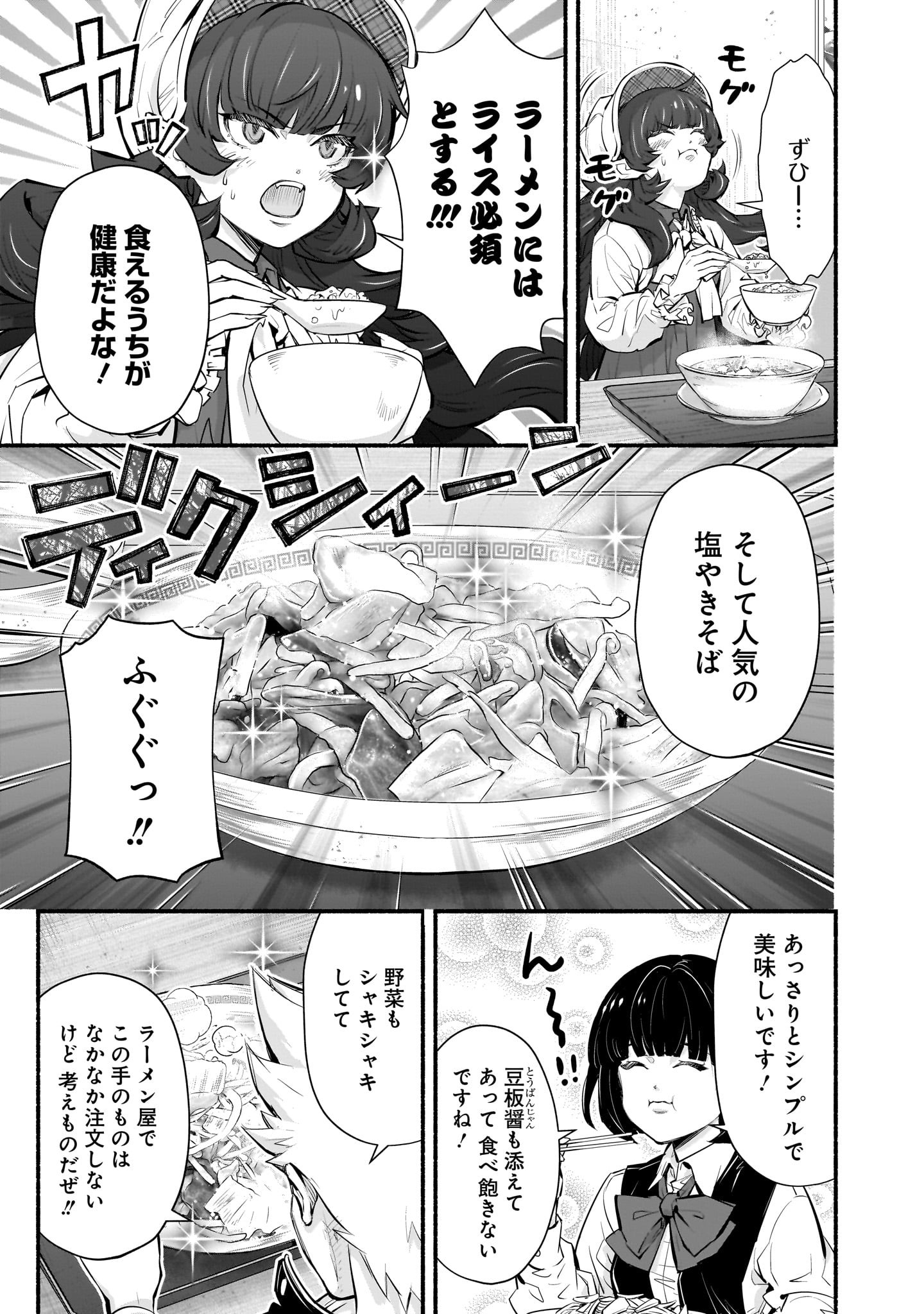 Maou-sama, Sekai ga Oishi Sugite Horobosu no Oyameru. - Chapter 14 - Page 13