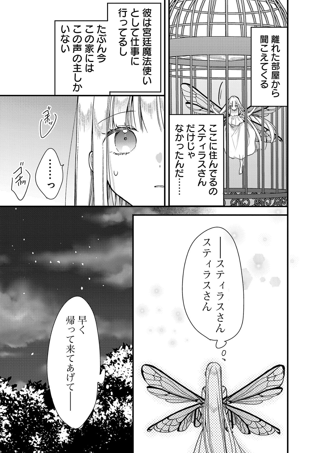 Maou-sama to Sunadokei – Tensei shitara Yousei-san de Shourai no Maou ni Yamareru Hanashi - Chapter 1 - Page 23
