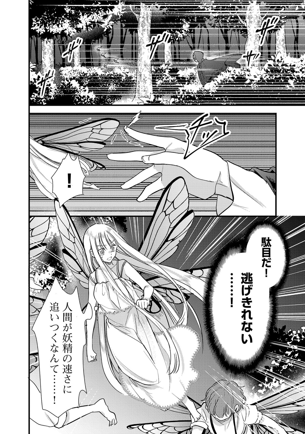 Maou-sama to Sunadokei – Tensei shitara Yousei-san de Shourai no Maou ni Yamareru Hanashi - Chapter 1 - Page 4