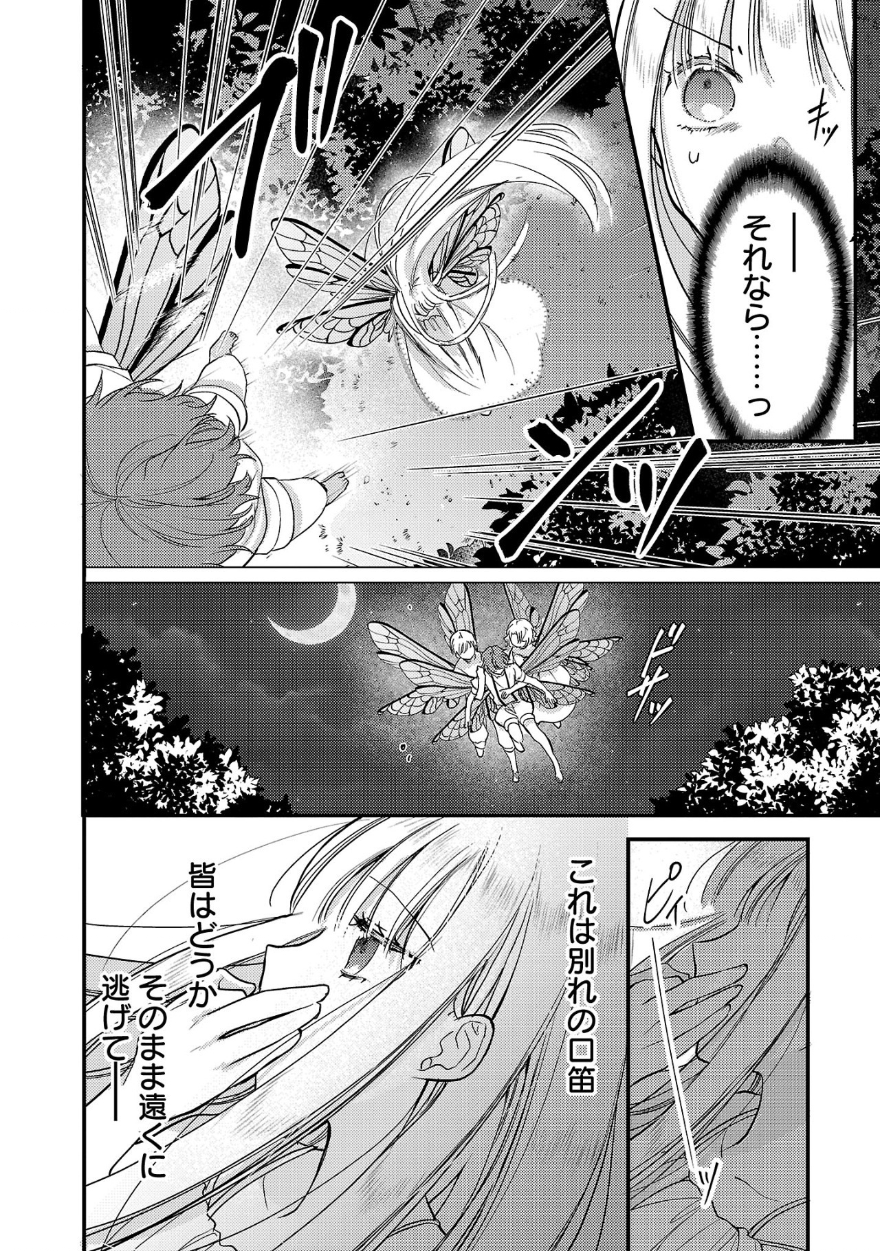 Maou-sama to Sunadokei – Tensei shitara Yousei-san de Shourai no Maou ni Yamareru Hanashi - Chapter 1 - Page 6