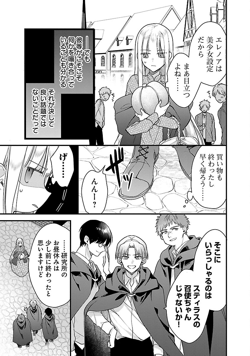 Maou-sama to Sunadokei – Tensei shitara Yousei-san de Shourai no Maou ni Yamareru Hanashi - Chapter 3 - Page 9