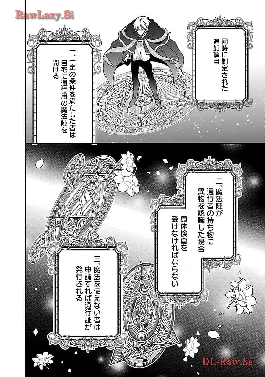 Maou-sama to Sunadokei – Tensei shitara Yousei-san de Shourai no Maou ni Yamareru Hanashi - Chapter 4 - Page 16