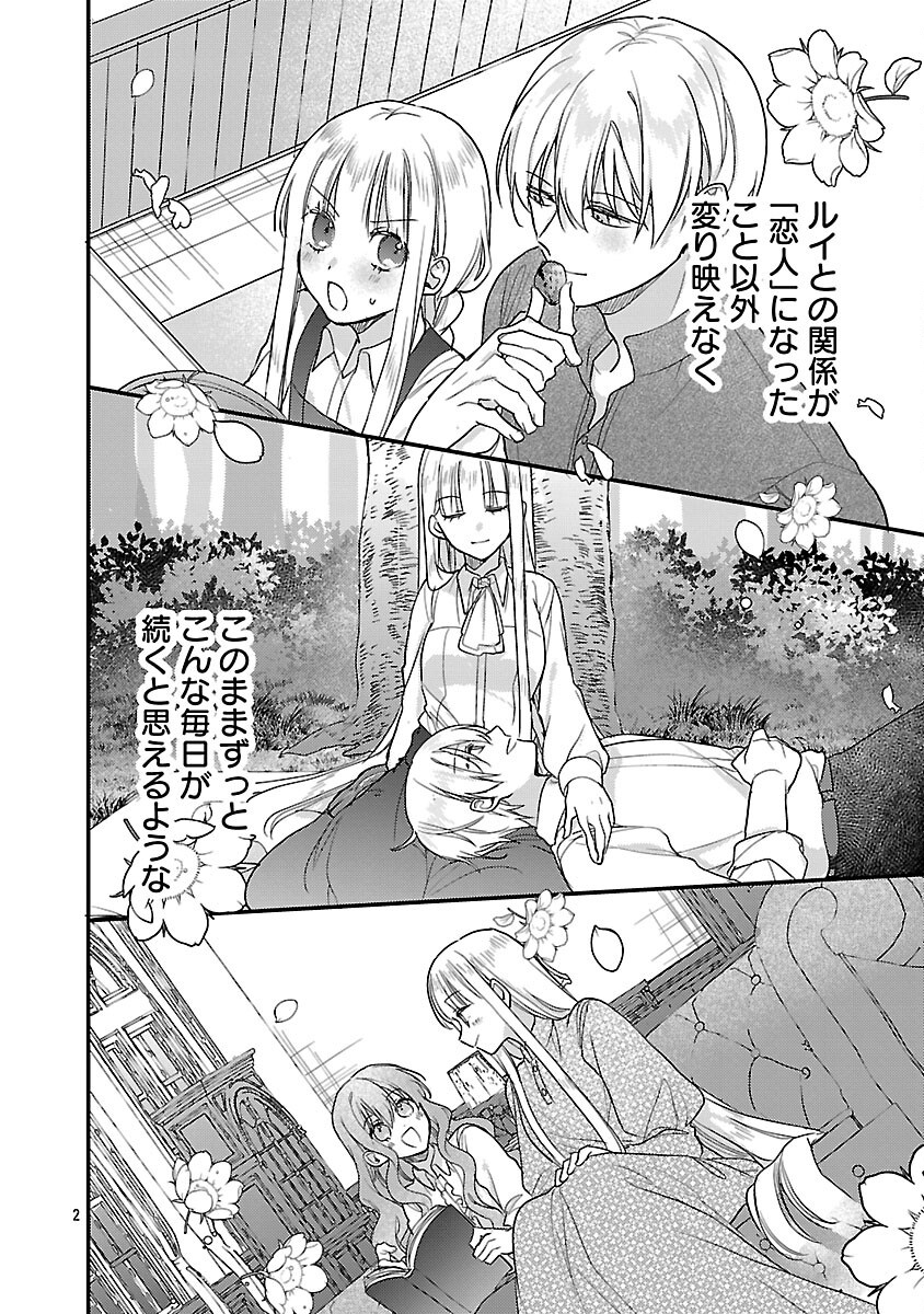 Maou-sama to Sunadokei – Tensei shitara Yousei-san de Shourai no Maou ni Yamareru Hanashi - Chapter 8 - Page 4