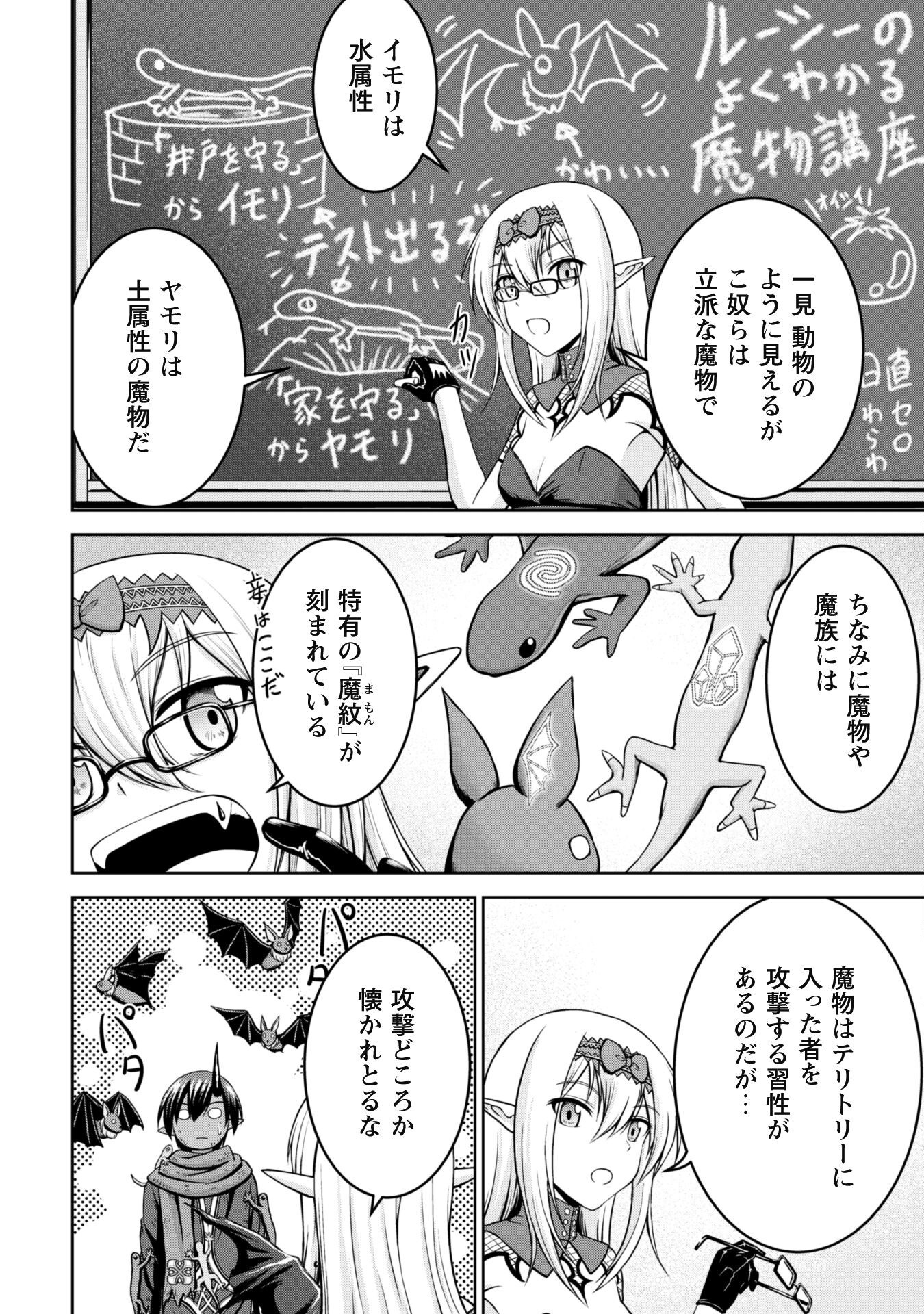 Maou Slow Life wo Mankitsu Suru - Chapter 7 - Page 3