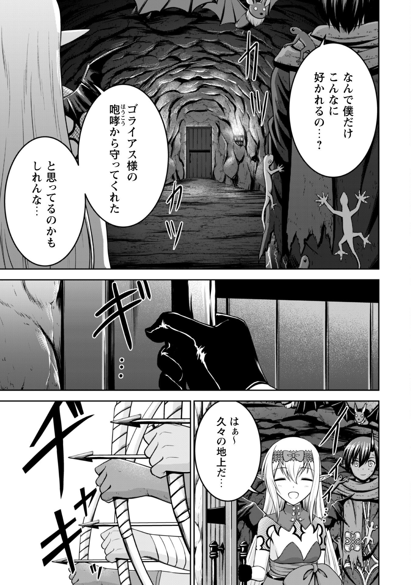 Maou Slow Life wo Mankitsu Suru - Chapter 7 - Page 4