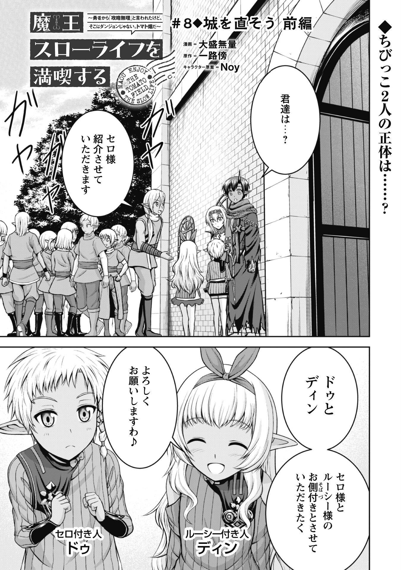 Maou Slow Life wo Mankitsu Suru - Chapter 8.1 - Page 2