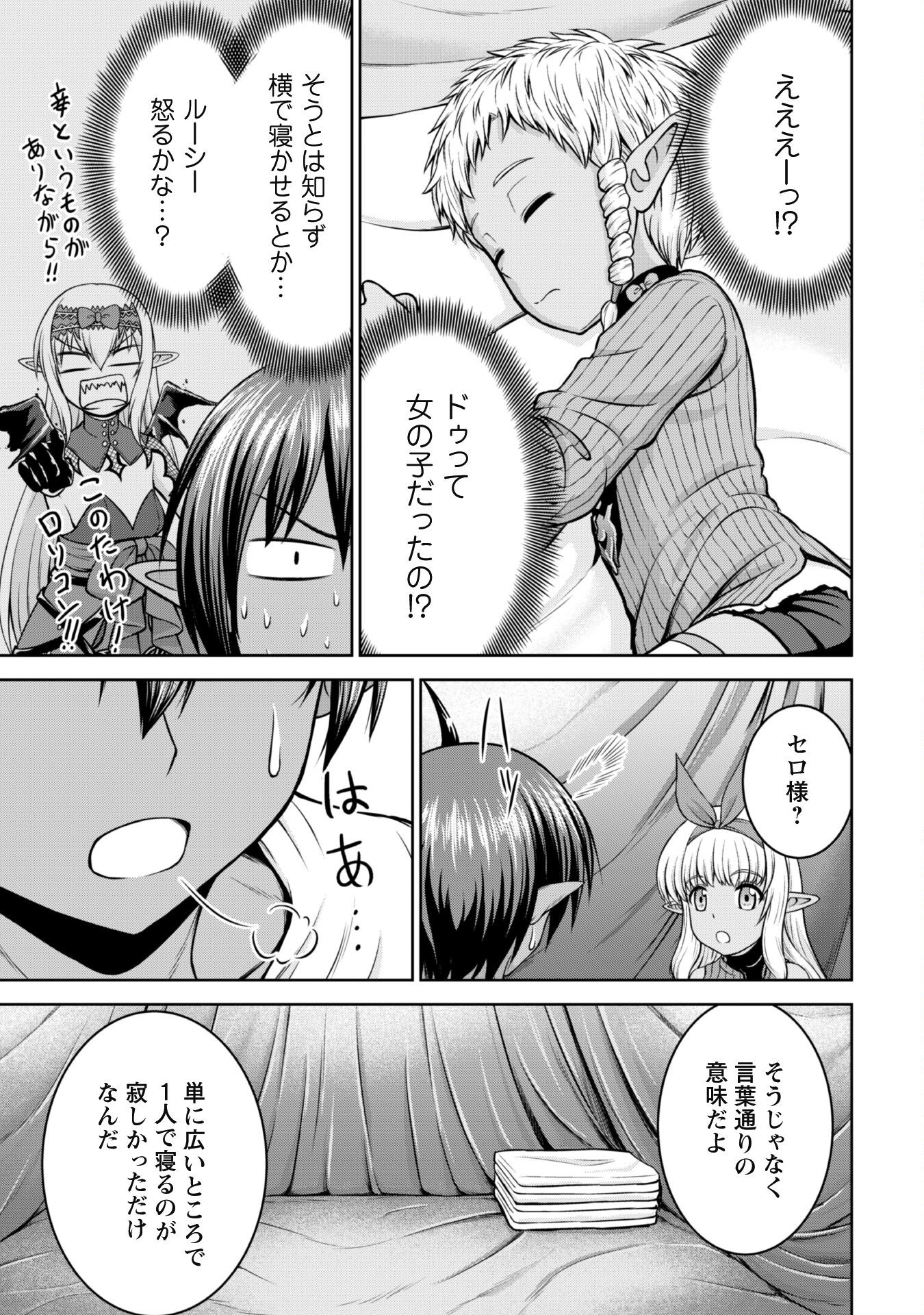 Maou Slow Life wo Mankitsu Suru - Chapter 8.2 - Page 11