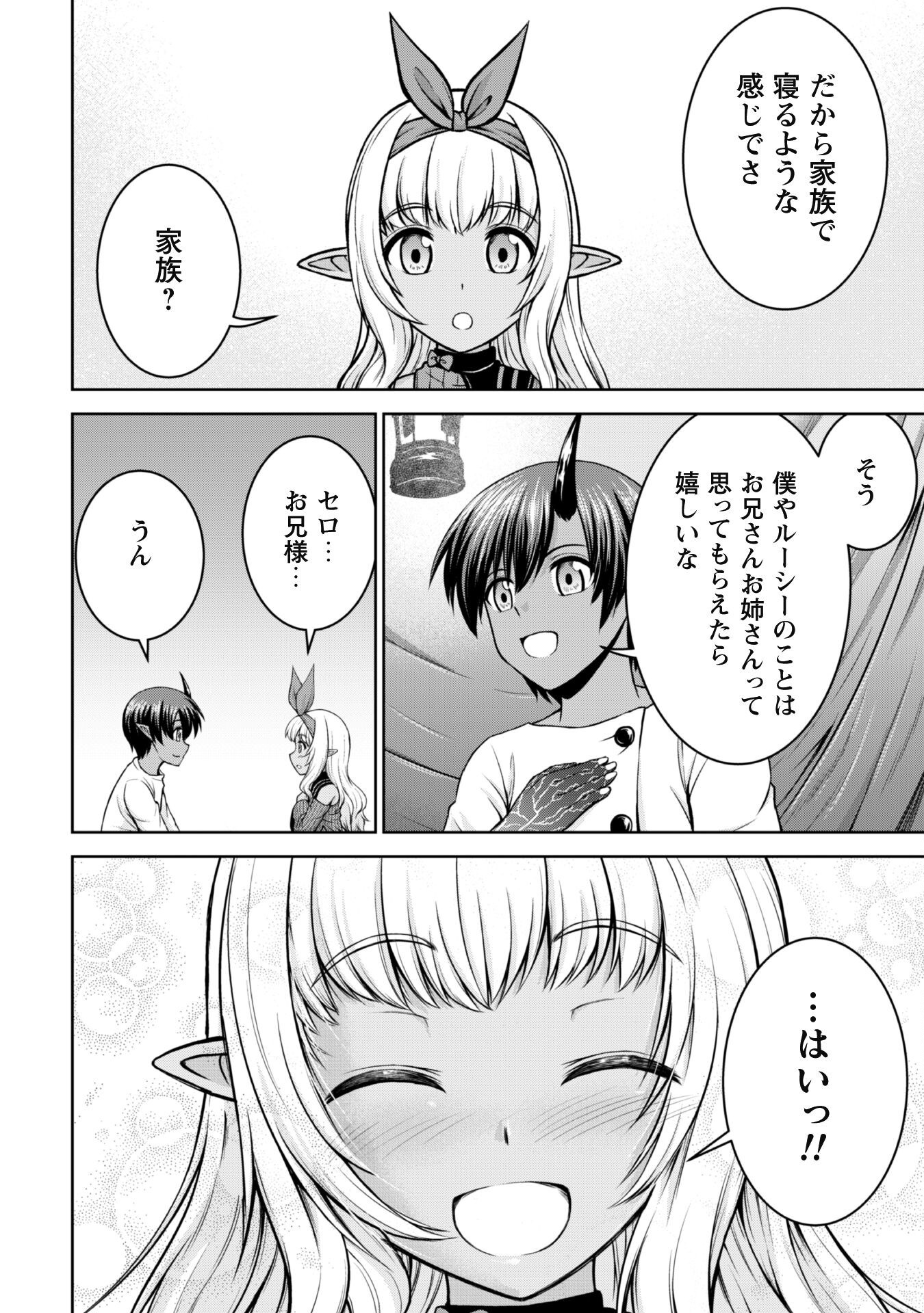 Maou Slow Life wo Mankitsu Suru - Chapter 8.2 - Page 12