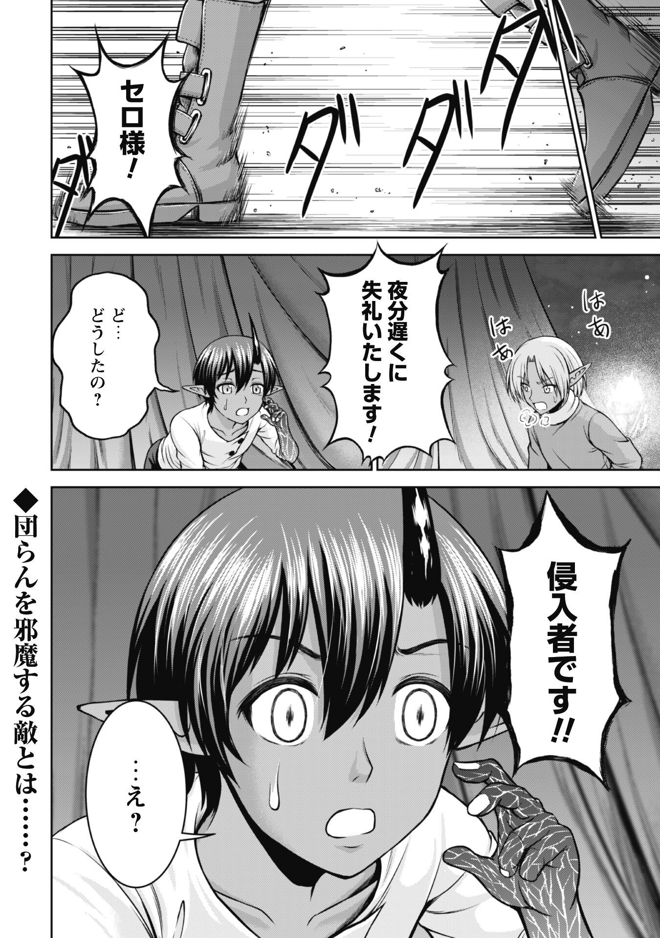 Maou Slow Life wo Mankitsu Suru - Chapter 8.2 - Page 14