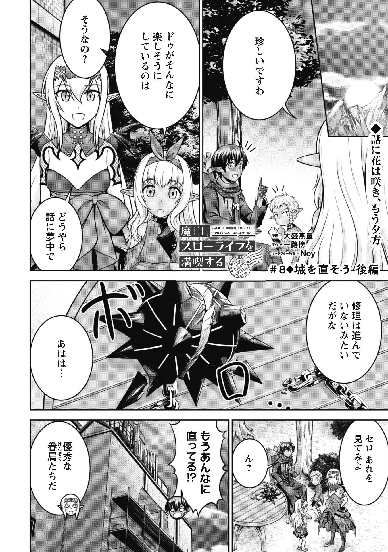 Maou Slow Life wo Mankitsu Suru - Chapter 8.2 - Page 2