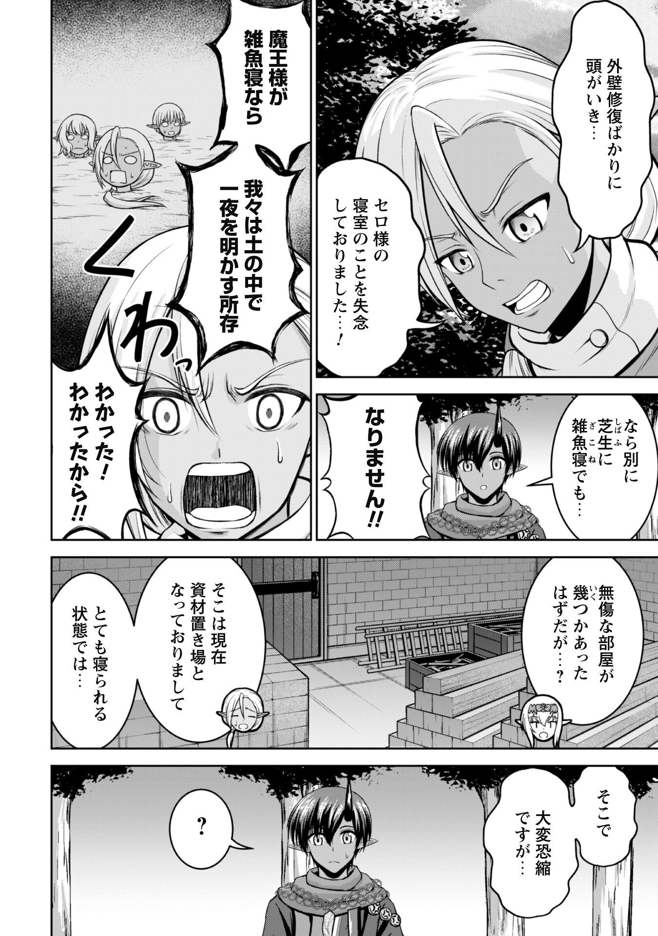 Maou Slow Life wo Mankitsu Suru - Chapter 8.2 - Page 4