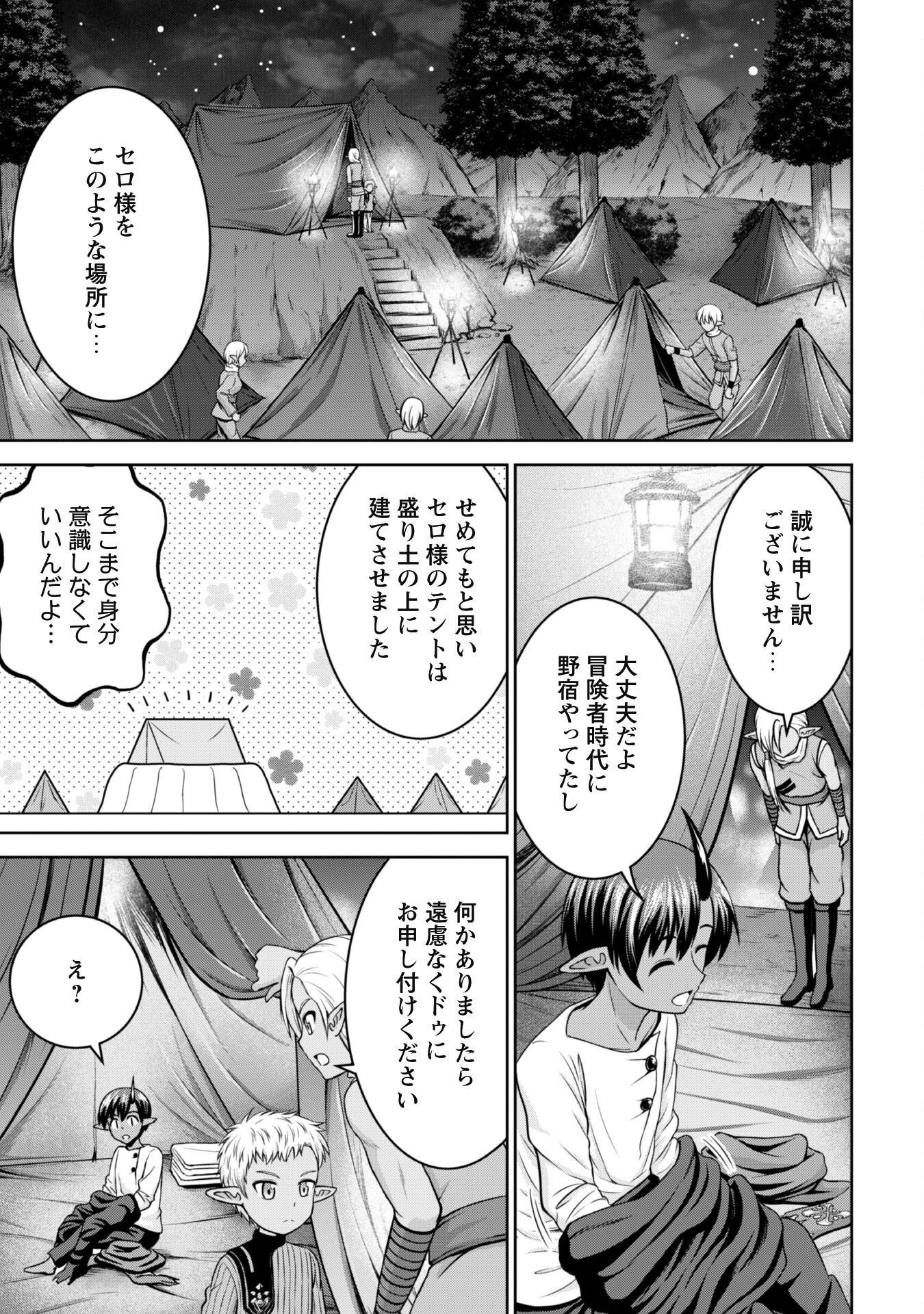 Maou Slow Life wo Mankitsu Suru - Chapter 8.2 - Page 5