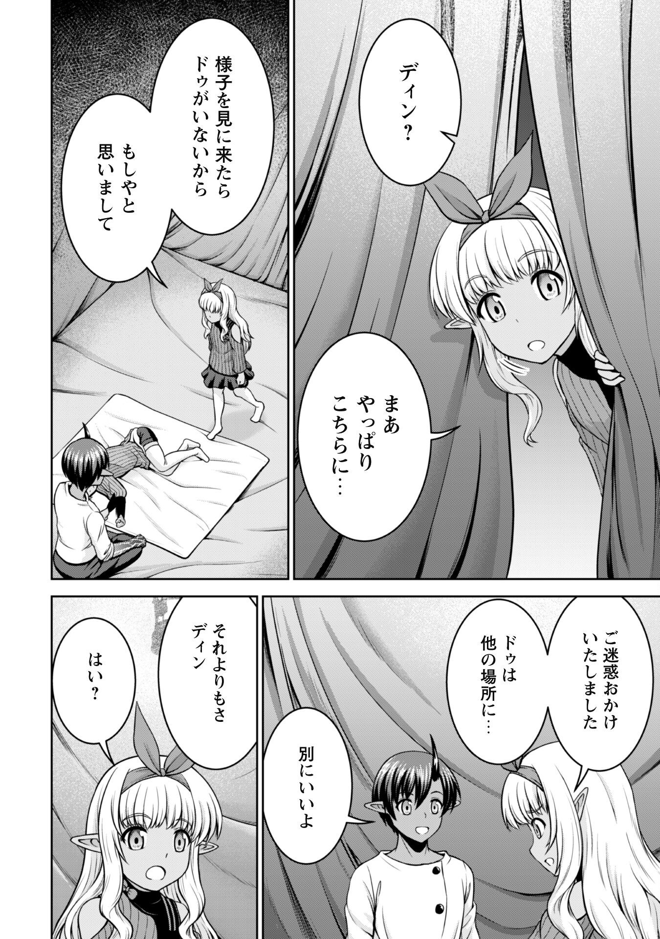 Maou Slow Life wo Mankitsu Suru - Chapter 8.2 - Page 8