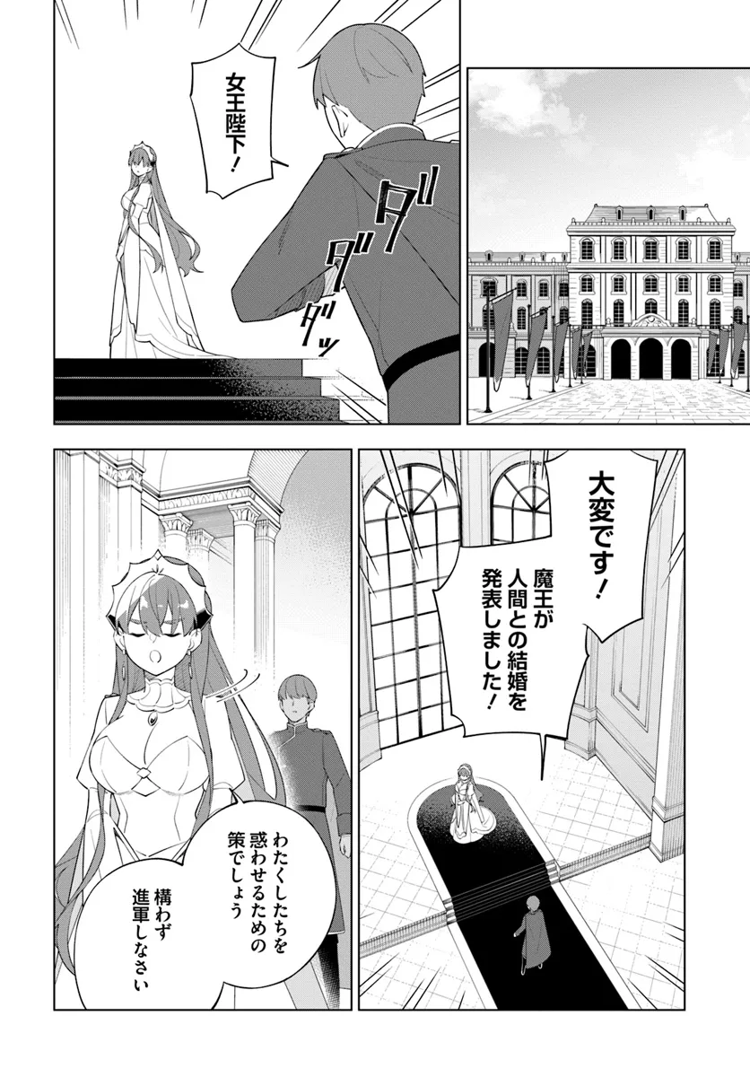 Maou To Yuri - Chapter 11 - Page 2