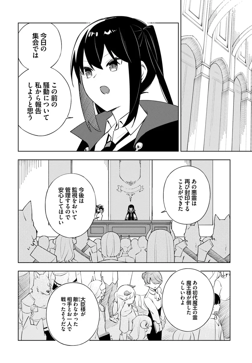 Maou To Yuri - Chapter 7 - Page 16