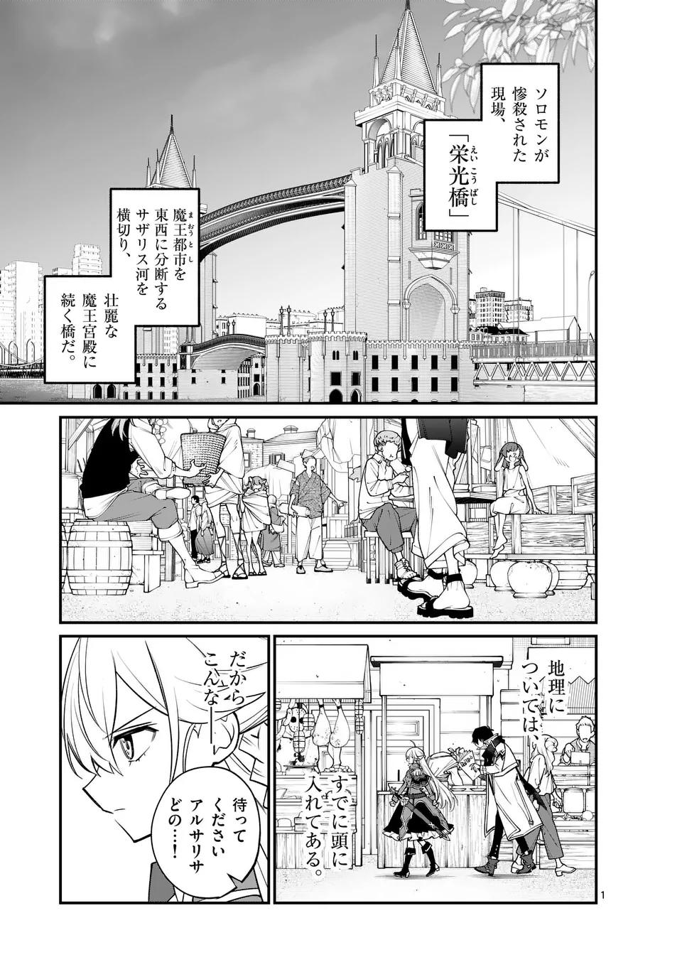 Maou Toshi - Chapter 2 - Page 1